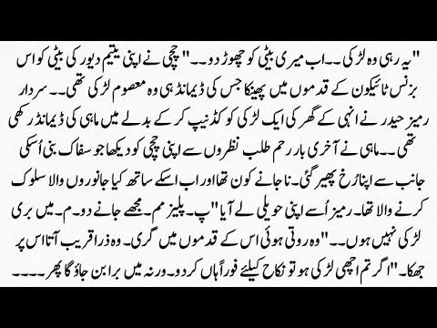 Urdu Novel “محبت، جنون اور تم”Muhabbat, Janoon aur Tum | Story | Hindi Urdu Bedtime Story