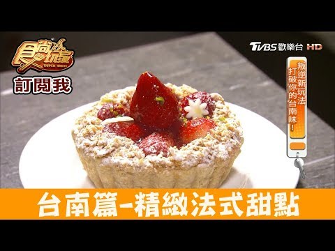 ChuChu Pâtisserie啾啾法式甜點