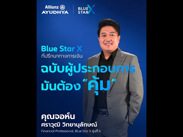 Financial Professional, Blue Star X