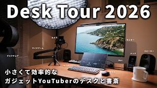 【デスクツアー】小さな書斎の厳選アイテム│効率的なガジェット・撮影環境を紹介します！