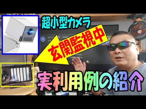 Hosiakly 超小型カメラ S50 手軽に設置して使える高性能小型カメラ！ 実利用紹介編