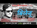 BIJENU GARHWALI SONG Vicky Bhole Bawa