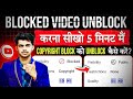 Block Video Ko Unblock Kaise Kare Copyright Blocked On Youtube Youtube Blocked Video Problem