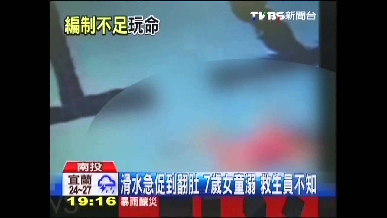 滑水急促到翻肚!7歲女童溺 救生員不知