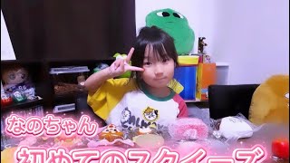 スクイーズ買ってみた①