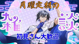 【雑談#111】月曜定期雑談📣雨に抗え【#新人vtuber 】