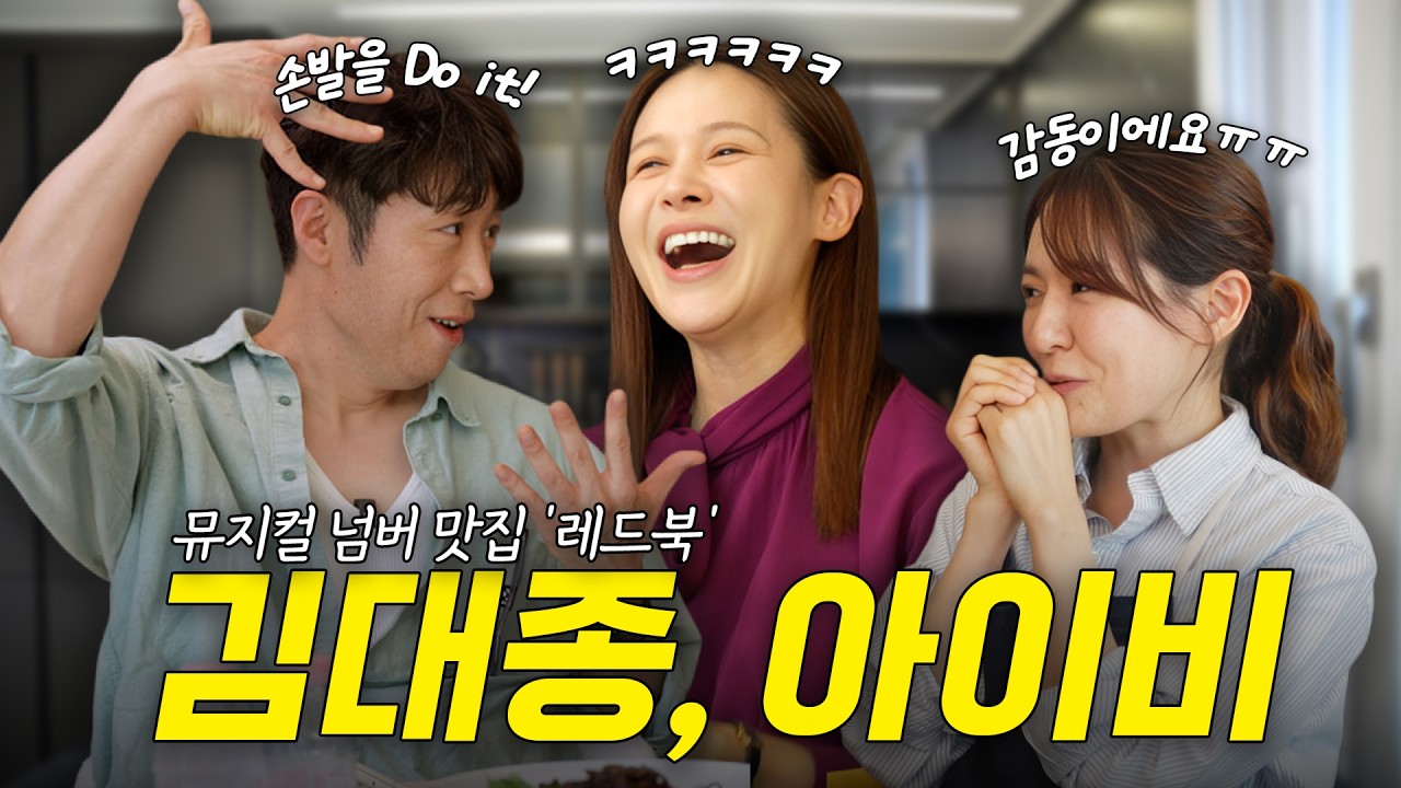 아이비, 김대종 배우를 위해 중식 코스를 준비했습니다