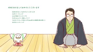 #342 あけましておめでとうございます【プリキュアラジオ】
