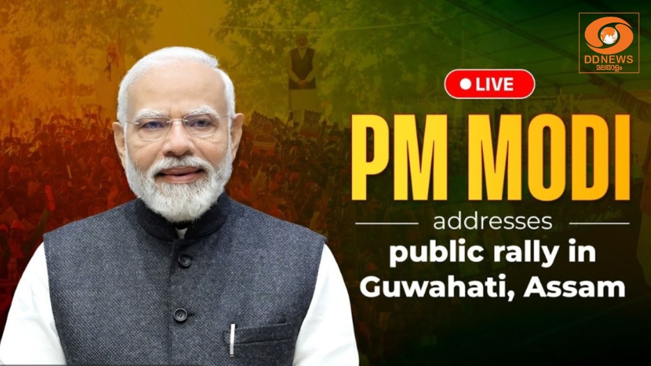 LIVE : PM Modi addresses public rally in Guwahati, Assam