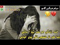 Khatam Zindgi Jo Safar Thiyo Aa Sathi Sindhi Sad Song Shakeel Mallah Studio
