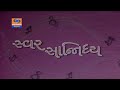 Bhupinder Singh Mitali Singh Interview Doordarshan Rajkot Achieves