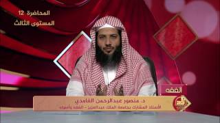 المحاضرة 12- الفقه - المستوى الثالث -دمنصور بن عبد الرحمن الغامدي - صوم التطوع - برنامج أكاديمية زاد image