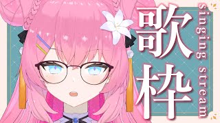 3月9日 / レミオロメン（01:07:41 - 01:14:48） - 【  歌枠 / SINGING 】楽しく歌うよ！【  vtuber 四条ユリ 】