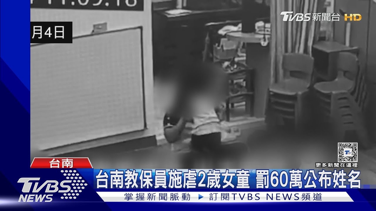 台南「虐兒黑名單」超難查?家長怨:不知道怎找