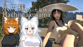 【ゆっくり実況】夏休みに訪れた村で「八尺様」に魅入られたお話【八尺様がいた夏休み | Hachishakusama】前編