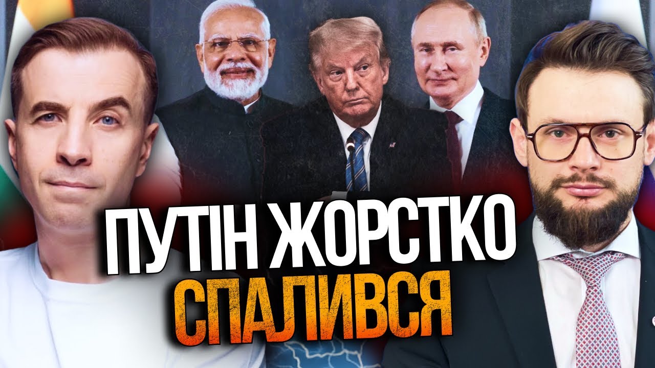 🤯 Ось чому НАСПРАВДІ путін в Індії! Такого НЕ чекав ніхто! Трамп в ауті! Що да