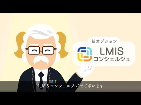 LMISムービー