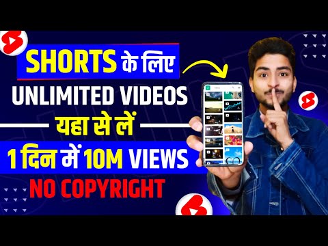 Shorts ke liye no copyright videos kaha se Le | How To Download videos For Shorts 2023 |Short Videos