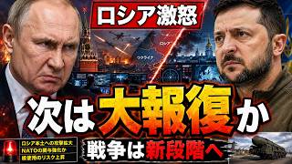 ロシアが越えた“最後の一線”――キーウ大規模攻撃とウクライナ反撃で戦争は新段階へ