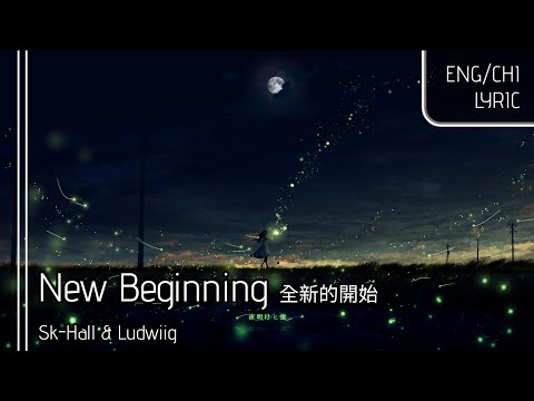 【New Beginning 全新的開始】Sk-Hall & Ludwiig [ENG/CHI字幕]