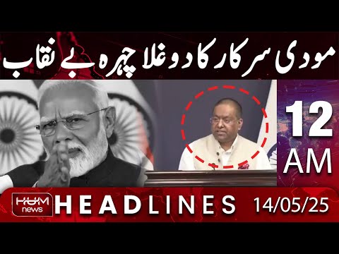 Hum News Headline 12AM | Modi Govt EXPOSED