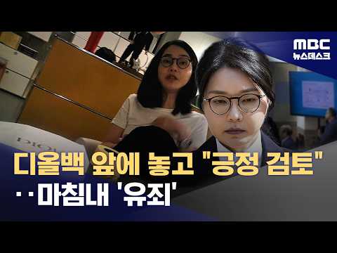 김건희 씨가 디올백을 받은 것, 결국 유죄 판결이 내려졌어요