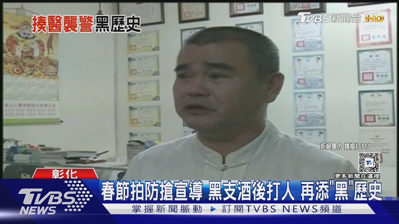 春節拍防搶宣導!黑支酒後打人 再添黑歷史