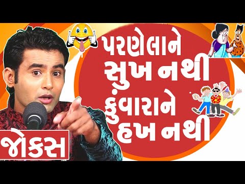 gujarati new jokes - Navsad kotadiya full One Hour comedy show P.1