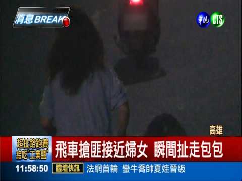 專挑百貨商圈行搶 飛車大盜落網