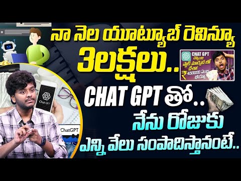 Make Money With Chat GPT 2023 | Sai Nithin Tech Youtube Monthly Income | No Skill No Investment