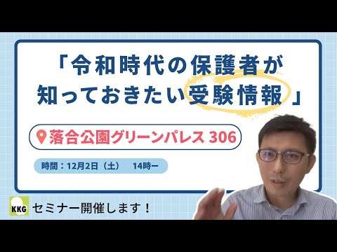理学療法学科 【告知動画】12月2日　落合公園でセミナー開催します!
