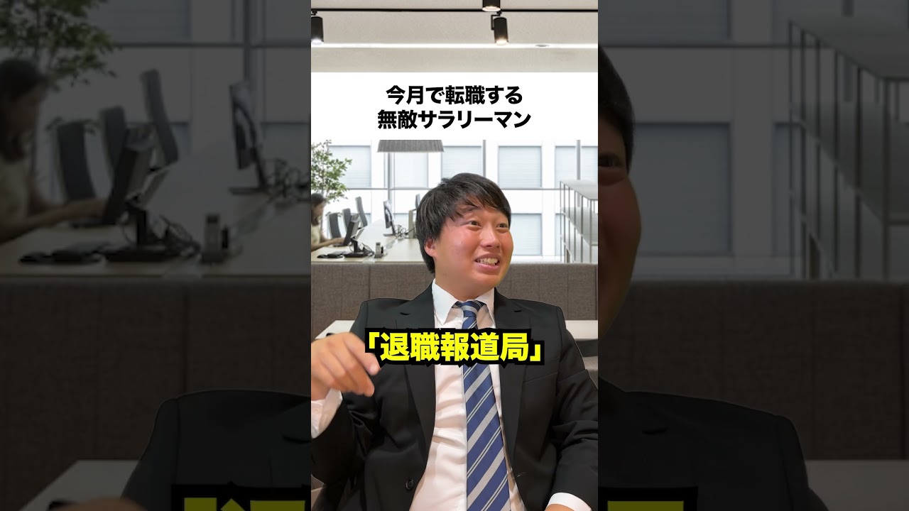 最後はまっちゃんの登場です#社会人あるある #社会人 #あるある