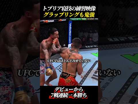 【UFC】イリアトプリアの寝技　#shorts #ufc #iliatopuria Topuria