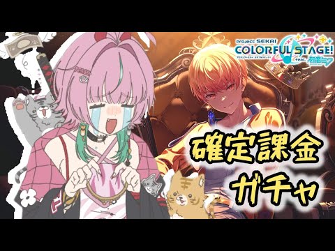 【プロセカ】WLの天馬司を引く！！！【 #新人vtuber / 鬼虎ももた】