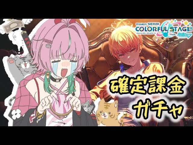 【プロセカ】WLの天馬司を引く！！！【 #新人vtuber / 鬼虎ももた】
