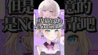 非常在意被Sena當成老人的Noah【空澄セナ & 胡桃のあ】【Vtuber中文字幕】