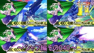 【EXVS2/ゆっくり実況】スーパーパイロットに憧れてⅡ　～シャフ編その040～
