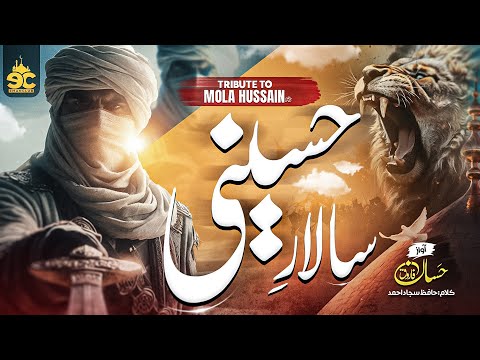 Superhit Manqabat 2024 - Salar E Hussaini انا ثائر انا ثائر - Hassan Farooq - Eman Club - Nasheed
