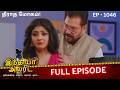 மருமகளை மறக்க முடியாத மாமனார் Full Episode EP 10
