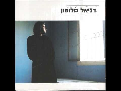 daniel salomon album-  דניאל סלומון האלבום הראשון