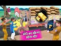 Gold Scanner Truck Driver Thief Gold Smuggling Hindi Kahaniya Hindi Moral Stories Funny Comedy Video