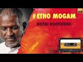 Etho Mogam Kozhi Koovuthu 24 Bit Song Ilayaraja Krishnachandran S Janaki