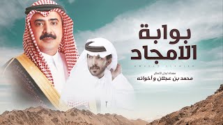 كلمات اغنية بوابة الامجاد درع المري