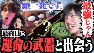 イベント最終日、ついに運命の武器と出会うLaz【SAVOGE RUST DAY4】