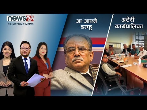 PRIME TIME NEWS_8 PM_2079_04_14 - NEWS24 TV