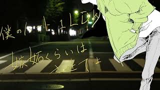 - 高校生が ヴィラン 歌ってみたら、、、