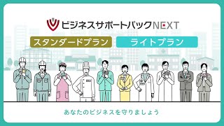 モバイルデバイスのあんしん・あんぜんなビジネス利用に「ビジネスサポートパックNEXT」