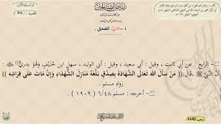 شرح كتاب رياض الصالحين ، الحديث 57 ، باب الصدق || د. ماهر ياسين الفحل image