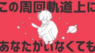 「惑星ループ」Wakusei Loop 歌ってみた【*なみりん】