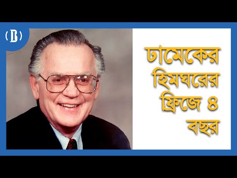 ঢামেকের হিমঘরের ফ্রিজে বছরের পর বছর মার্কিন নাগরিকের মরদেহ